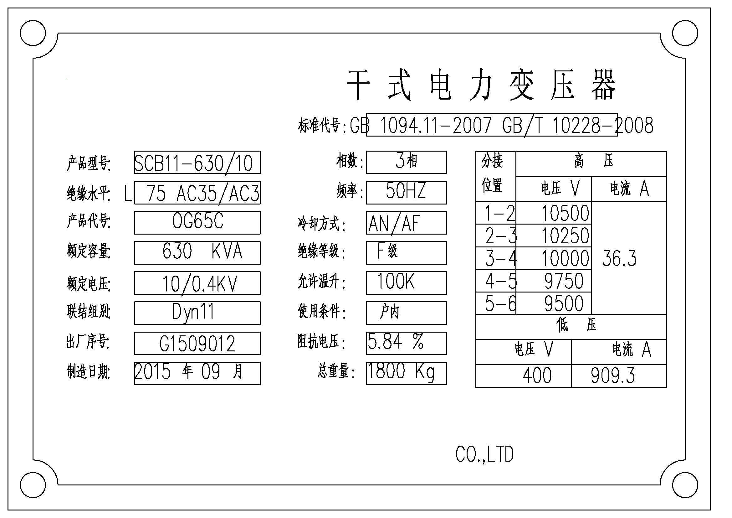 告訴你那些變壓器銘牌數據代表著什么意思